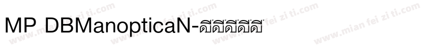 MP DBManopticaN字体转换